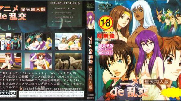 动画de乱交～星矢同人版～ DV-058